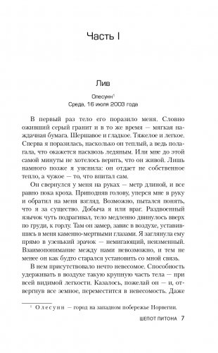 Шепот питона фото книги 9