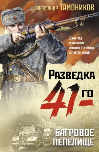 Багровое пепелище фото книги