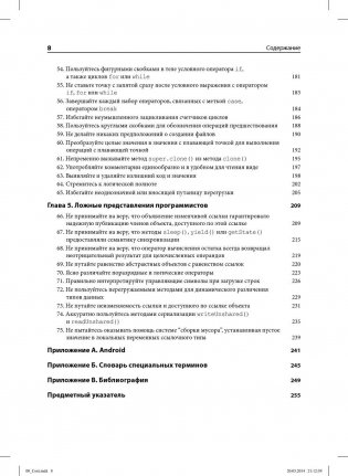 Руководство для программиста на Java. 75 рекомендаций по написанию надежных и защищенных программ фото книги 7