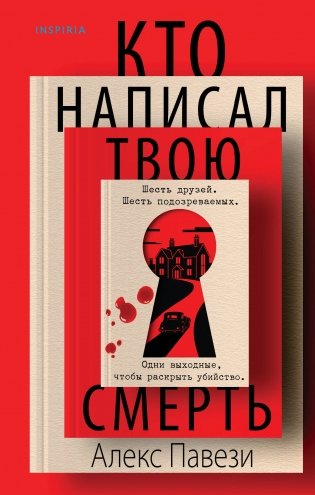 Кто написал твою смерть фото книги