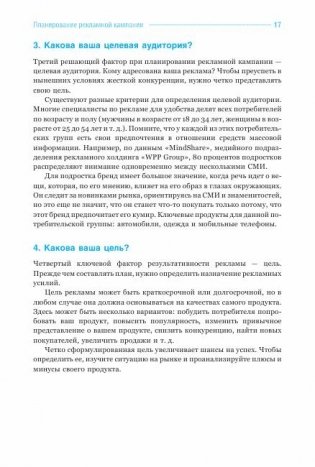 Реклама: 1001 совет фото книги 10