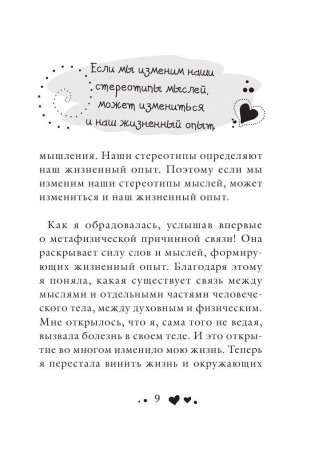 Исцели свое тело любовью фото книги 10