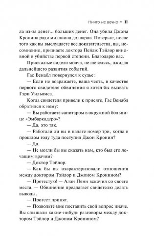 Ничто не вечно фото книги 11