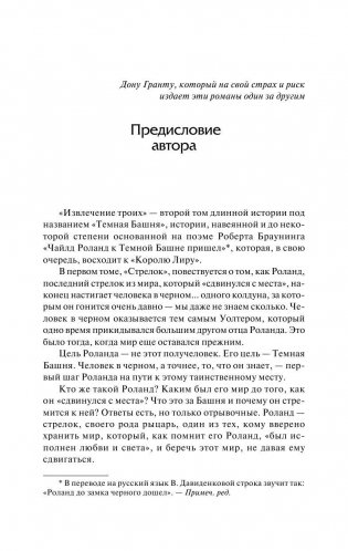 Извлечение троих. Из цикла "Темная Башня" фото книги 5