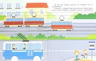 Едем, плывем, летим фото книги 2