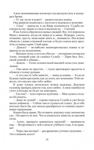 Сбежать от судьбы фото книги 7