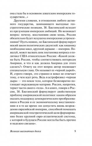 Великая шахматная доска фото книги 8