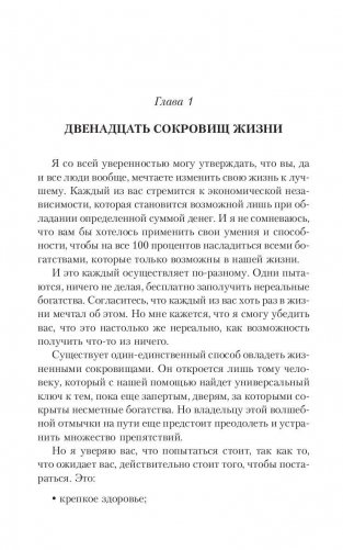 Ключи к богатству фото книги 6