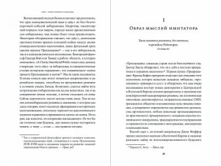 Свет, обманувший надежды. Почему Запад проигрывает борьбу за демократию фото книги 2