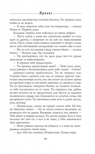 Харроу из Девятого дома фото книги 14