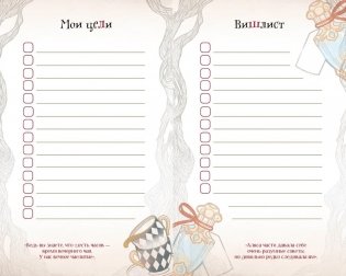 Алиса в Стране чудес. Ежедневник из Зазеркалья фото книги 5