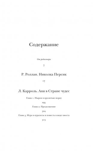 Николка Персик. Аня в стране чудес фото книги 4