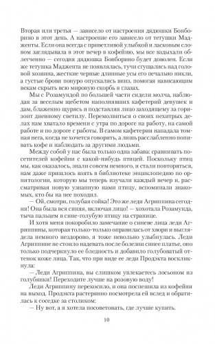 Будь моей няней фото книги 8