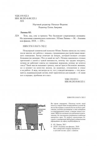 Тело, еда, секс и тревога. Что беспокоит современную женщину. Исследование клинического психолога фото книги 3