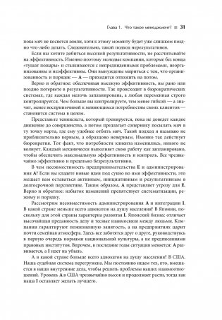 Стили менеджмента — эффективные и неэффективные фото книги 5