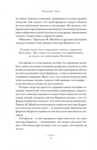 Думай и богатей фото книги 9