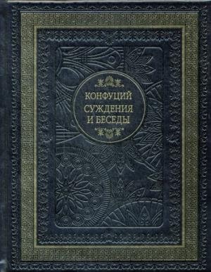 Суждения и беседы фото книги