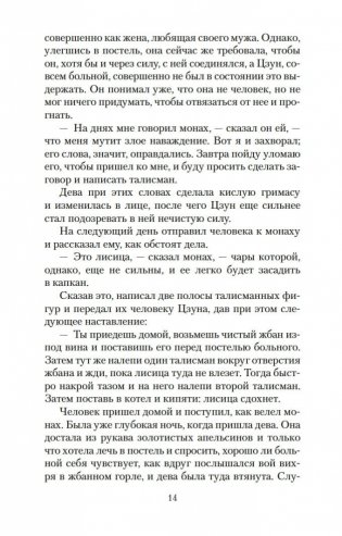 Лисьи чары фото книги 14