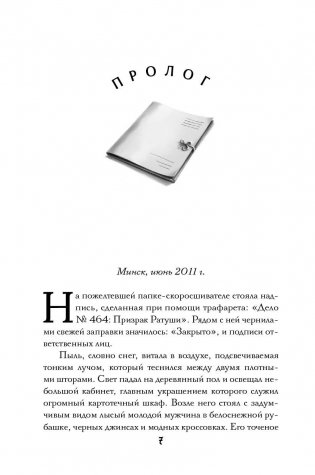 Агент призрака. Кн. 1. Духи Минска фото книги 6