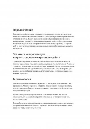 Анатомия йоги. Колени фото книги 4