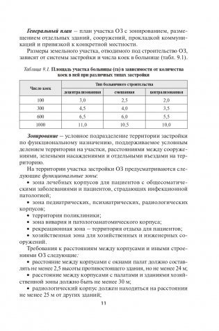 Общая и военная гигиена. Часть 2 фото книги 12
