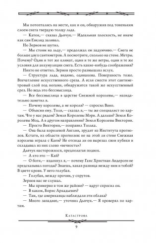 Всадники ниоткуда. Рай без памяти. Серебряный вариант фото книги 10