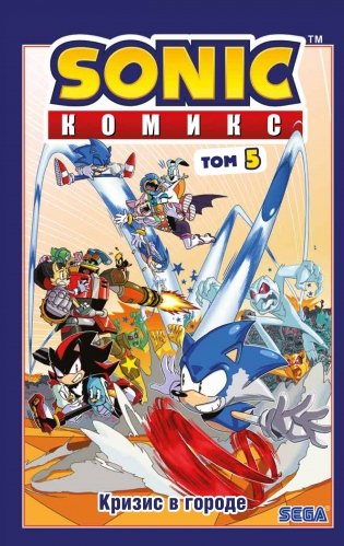 Sonic. Комикс. Том 5. Кризис в городе фото книги