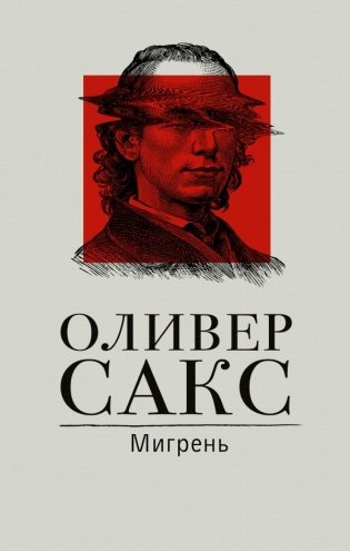 Мигрень фото книги