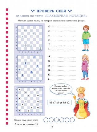 Учебник шахматной игры. Основные правила, фигуры, победные комбинации и 122 задачи для решения фото книги 15