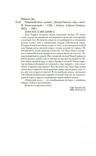 Одинокий волк фото книги 20