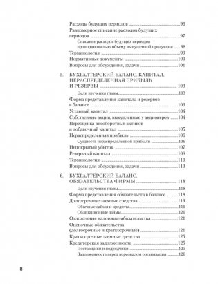 Бухгалтерский учет за 14 дней. Экспресс-курс фото книги 5