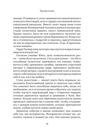 Дарующая жизнь. Женские архетипы в материнстве: от Деметры и Персефоны до Бабы-яги и Василисы Прекрасной фото книги 12