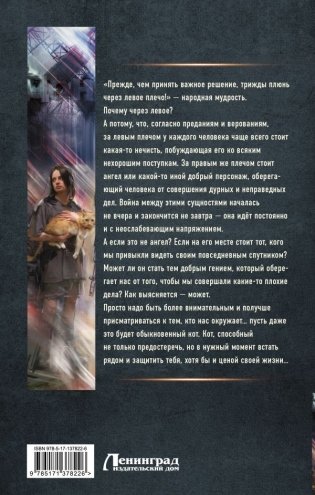 Стоящие за твоим плечом фото книги 2