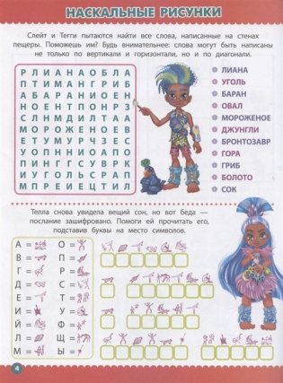 Cave Club № КиГ 2102. Кроссворды и головоломки фото книги 3