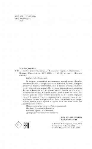 Бемби фото книги 5