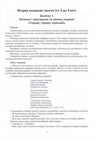 Детям о сказках. Образовательная область "Художественная литература". Примерные конспекты занятий. Вторая младшая группа (от 3 до 4 лет), средняя группа (от 4 до 5 лет) фото книги 2