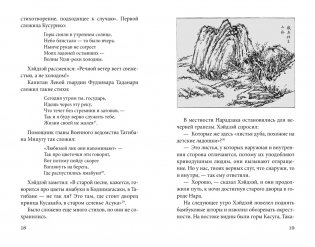 Сказки весеннего дождя. Повесть Западных гор фото книги 5