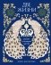 Две жизни. Четыре части в одной книге (подарочное издание с цветным обрезом) фото книги маленькое 2