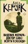 Видения Жерара. Доктор Сакс. Мэгги Кэссиди фото книги маленькое 2