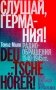 Слушай, Германия! Радиообращения 1940-1945 гг фото книги маленькое 2