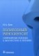 Полипозный риносинусит. Современные подходы к диагностике и лечению: Учебное пособие фото книги маленькое 2