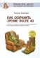 Как сохранить зрение после 40 фото книги маленькое 2