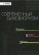 Современный бихевиоризм. Поведение. культура, эволюция фото книги маленькое 2