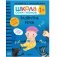 Комплект книг. Школа Семи Гномов. Активити с наклейками. 1+ (количество томов: 4) фото книги маленькое 4