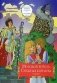 Молодой король, Снежная королева и другие: сборник сказок. Том 2 фото книги маленькое 2