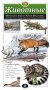 Животные. Образовательная настольная игра фото книги маленькое 2