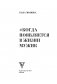 Когда появляется в жизни мужик фото книги маленькое 8