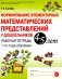 Формирование элементарных математических представлений у дошкольников 4-5 лет. Рабочая тетрадь 1-го года обучения фото книги маленькое 2