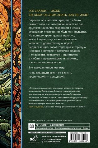 Сказка - ложь... фото книги 2