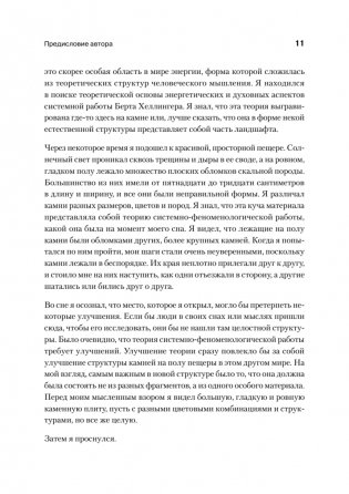 Образы души. Шаманизм и системные расстановки фото книги 5